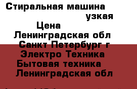 Стиральная машина Ariston-Hotpoint mvsc 6105 узкая › Цена ­ 7 900 - Ленинградская обл., Санкт-Петербург г. Электро-Техника » Бытовая техника   . Ленинградская обл.